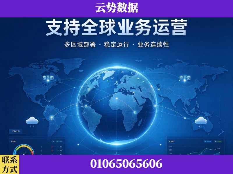 防城港-支持全球业务运营