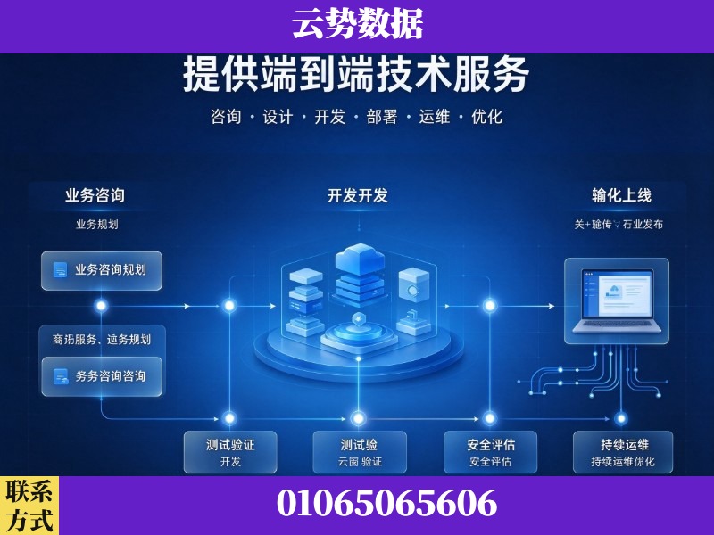 防城港-提供端到端技术服务