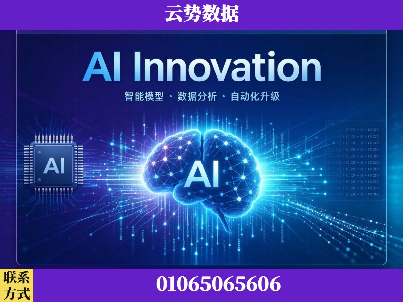 防城港-AI Innovation